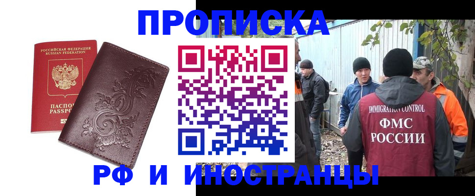 купить прописку в Могочи