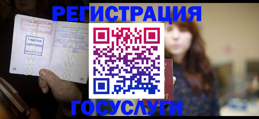 временная регистрация для школы в Могочи
