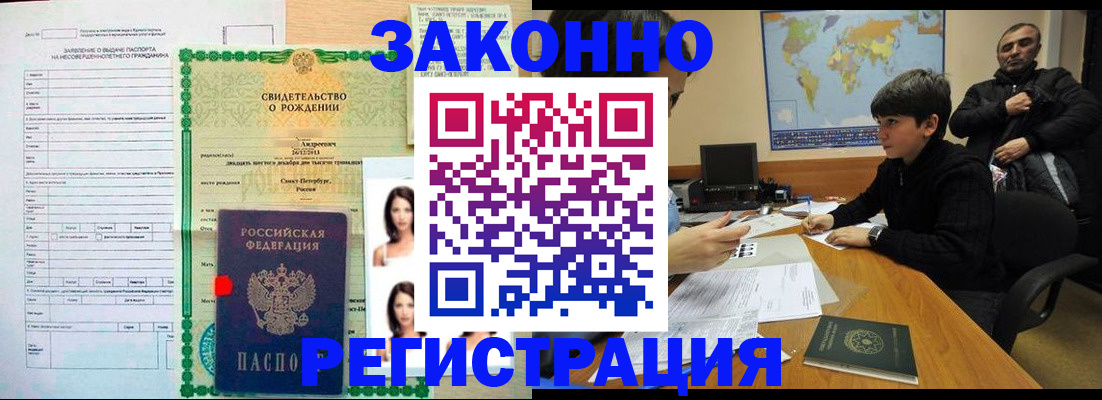 прописка ребенка в Могочи