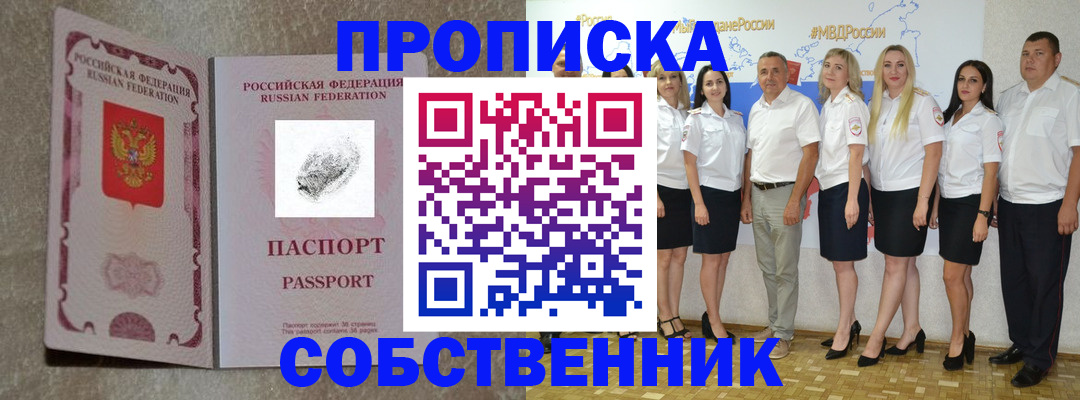 купить прописку в Могочи